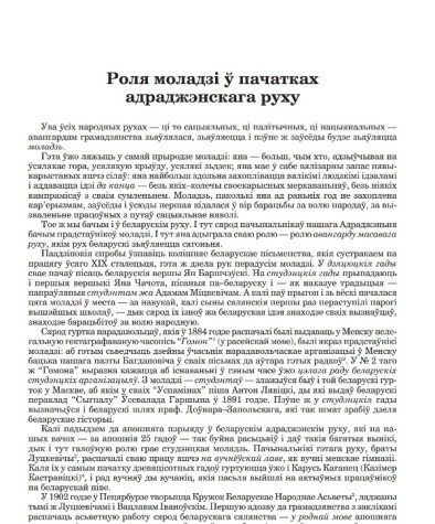Роля моладзі ў пачатках адраджэнскага руху