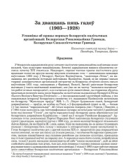 За дваццаць пяць гадоў (1903—1928). Успаміны аб працы першых беларускіх палітычных арганізацый: Беларуская Рэвалюцыйная Грамада, Беларуская Сацыялістычная Грамада
