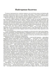 Найгоршая балячка
