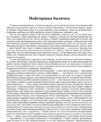 Найгоршая балячка