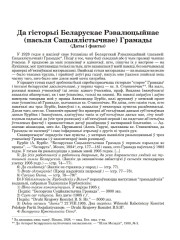Да гісторыі Беларускае Рэвалюцыйнае (пасьля Сацыялістычнае) Грамады. (Даты і факты)