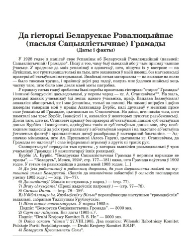 Да гісторыі Беларускае Рэвалюцыйнае (пасьля Сацыялістычнае) Грамады. (Даты і факты)
