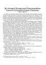 Да гісторыі Беларускае Рэвалюцыйнае (пасьля Сацыялістычнае) Грамады. (Даты і факты)