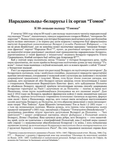 Нарадавольцы–беларусы і іх орган “Гомон”. К 50–лецьцю выхаду “Гомона”