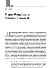 Марш Радэцкага (Раздзел з рамана)
