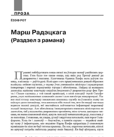 Марш Радэцкага (Раздзел з рамана)