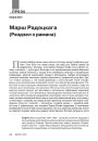 Марш Радэцкага (Раздзел з рамана)