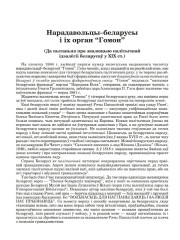 Нарадавольцы–беларусы і іх орган “Гомон” (Да пытаньня пра эвалюцыю палітычнай ідэалёгіі беларусаў у XIX ст.)