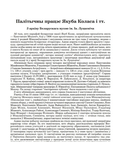 Палітычны працэс Якуба Коласа і тт. З архіву Беларускага музэю ім. Ів. Луцкевіча