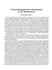 Собственноручные показания А.И. Луцкевича. 30 октября 1939 г.