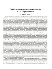 Собственноручные показания А.И. Луцкевича. 17 ноября 1939 г.