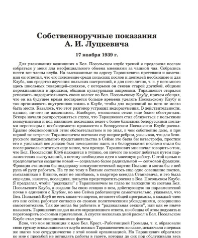 Собственноручные показания А.И. Луцкевича. 17 ноября 1939 г.