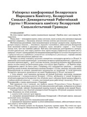 Унівэрсал канфэрэнцыі Беларускага Народнага Камітэту,  Беларускай Сацыял–Дэмакратычнай Работніцкай Групы і Віленскага камітэту Беларускай Сацыялістычнай Грамады