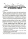 Унівэрсал канфэрэнцыі Беларускага Народнага Камітэту,  Беларускай Сацыял–Дэмакратычнай Работніцкай Групы і Віленскага камітэту Беларускай Сацыялістычнай Грамады