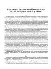 Рэзалюцыі Беларускай Канфэрэнцыі 25, 26, 27 студня 1918 г. у Вільні