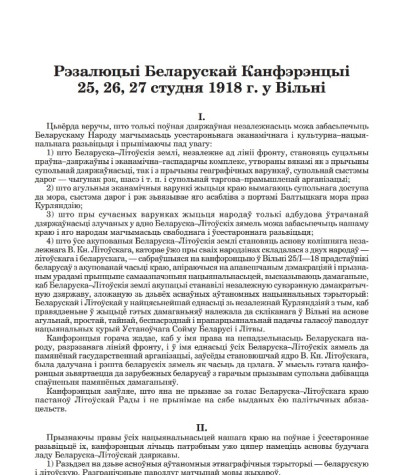 Рэзалюцыі Беларускай Канфэрэнцыі 25, 26, 27 студня 1918 г. у Вільні