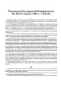 Рэзалюцыі Беларускай Канфэрэнцыі 25, 26, 27 студня 1918 г. у Вільні
