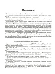 Камэнтары. Луцкевіч Антон. Да гісторыі беларускага руху