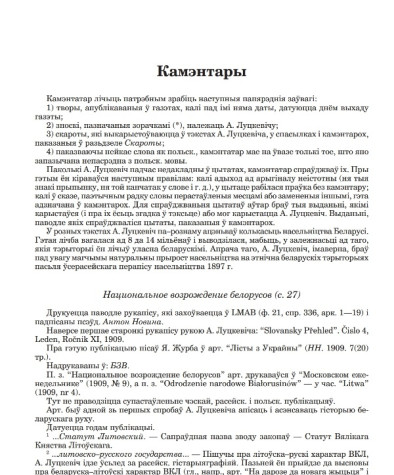 Камэнтары. Луцкевіч Антон. Да гісторыі беларускага руху