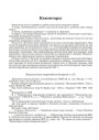 Камэнтары. Луцкевіч Антон. Да гісторыі беларускага руху