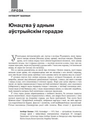 Юнацтва ў адным аўстрыйскім горадзе
