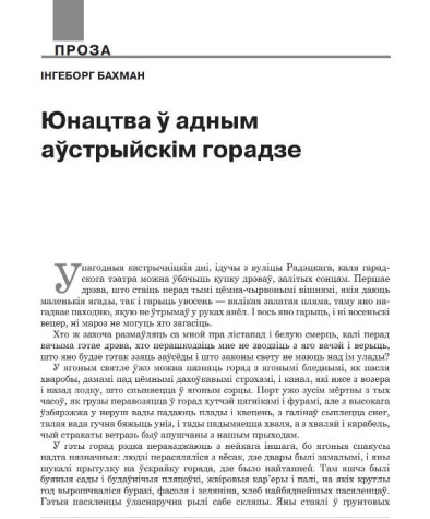 Юнацтва ў адным аўстрыйскім горадзе