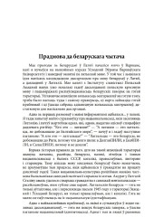 Прадмова да беларускага чытача