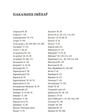 Паказьнік імёнаў. Янковяк Міраслаў. Беларускія гаворкі ў Краслаўскім раёне Латвіі: сацыялінгвістычнае дасьледаваньне