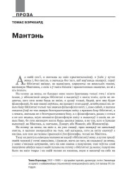 Мантэнь
