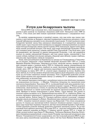 Уступнае слова да беларускага чытача