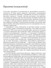 Паліталёгія = Politikwissenschaft: Паняцьці. Аналізы. Тэорыі: Асноўны курс. Прадмова ўкладальнікаў