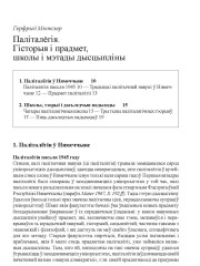 Палiталёгiя. Гiсторыя i прадмет, школы i мэтады дысцыплiны