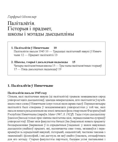 Палiталёгiя. Гiсторыя i прадмет, школы i мэтады дысцыплiны