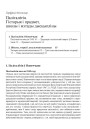 Палiталёгiя. Гiсторыя i прадмет, школы i мэтады дысцыплiны