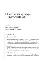 Палітычныя ідэі ў навейшай гісторыі