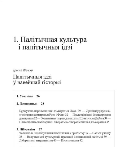Палітычныя ідэі ў навейшай гісторыі