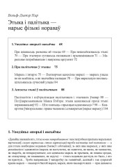 Этыка і палітыка — нарыс фізыкі нораваў