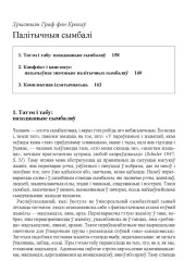 Палітычныя сымбалі