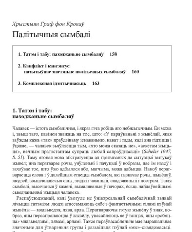 Палітычныя сымбалі