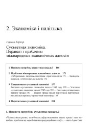 Сусьветная эканоміка. Перавагі і праблемы міжнародных эканамічных адносінаў