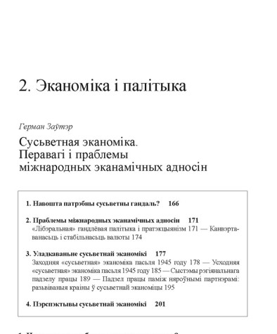 Сусьветная эканоміка. Перавагі і праблемы міжнародных эканамічных адносінаў