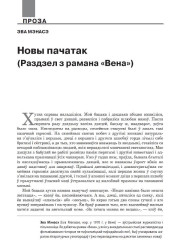 Новы пачатак (Раздзел з рамана «Вена»)