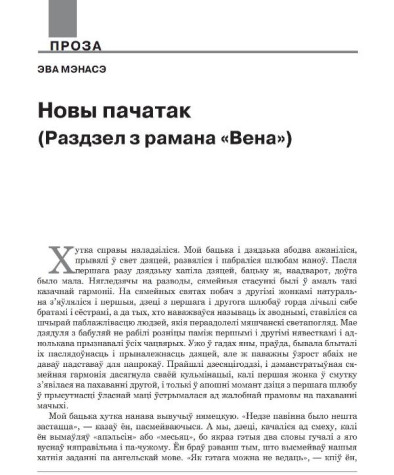 Новы пачатак (Раздзел з рамана «Вена»)