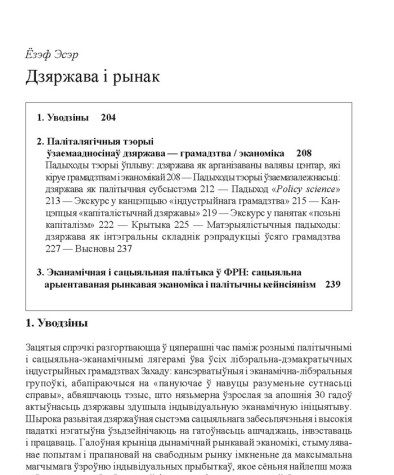 Дзяржава і рынак