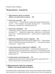 Эканоміка і экалёгія