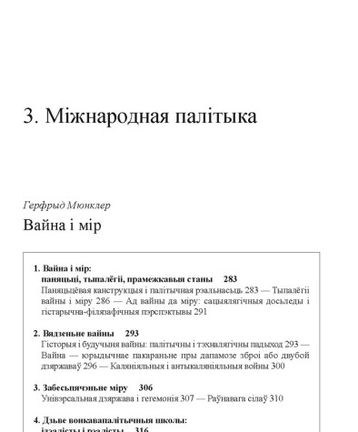 Вайна і мір