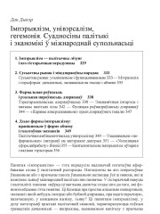 Імпэрыялізм, унівэрсалізм, гегемонія. Суадносіны палітыкі і эканомікі ў міжнароднай супольнасьці