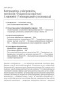 Імпэрыялізм, унівэрсалізм, гегемонія. Суадносіны палітыкі і эканомікі ў міжнароднай супольнасьці