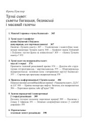 Трэці сьвет: сьветы багацьця, беднасьці і масавай галечы 