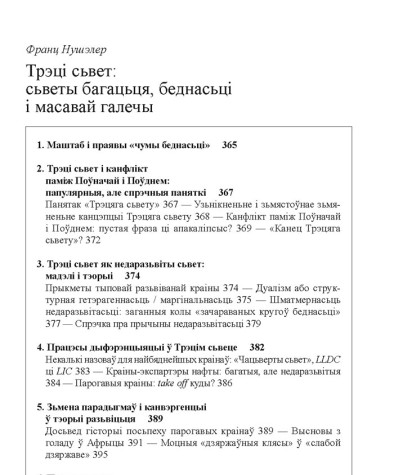 Трэці сьвет: сьветы багацьця, беднасьці і масавай галечы 